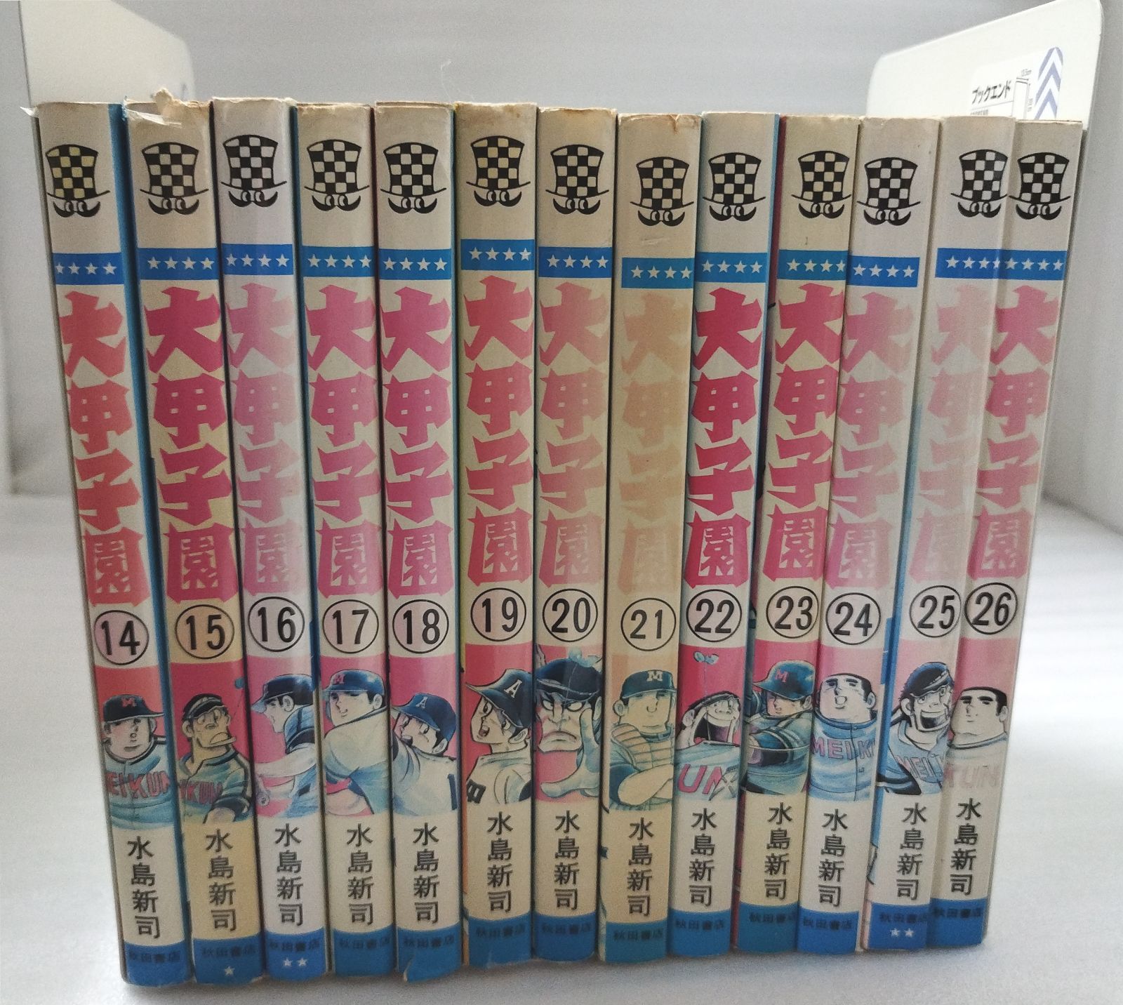 大甲子園 全26巻セット 水島新司 秋田書店 ドカベン』MC0-09