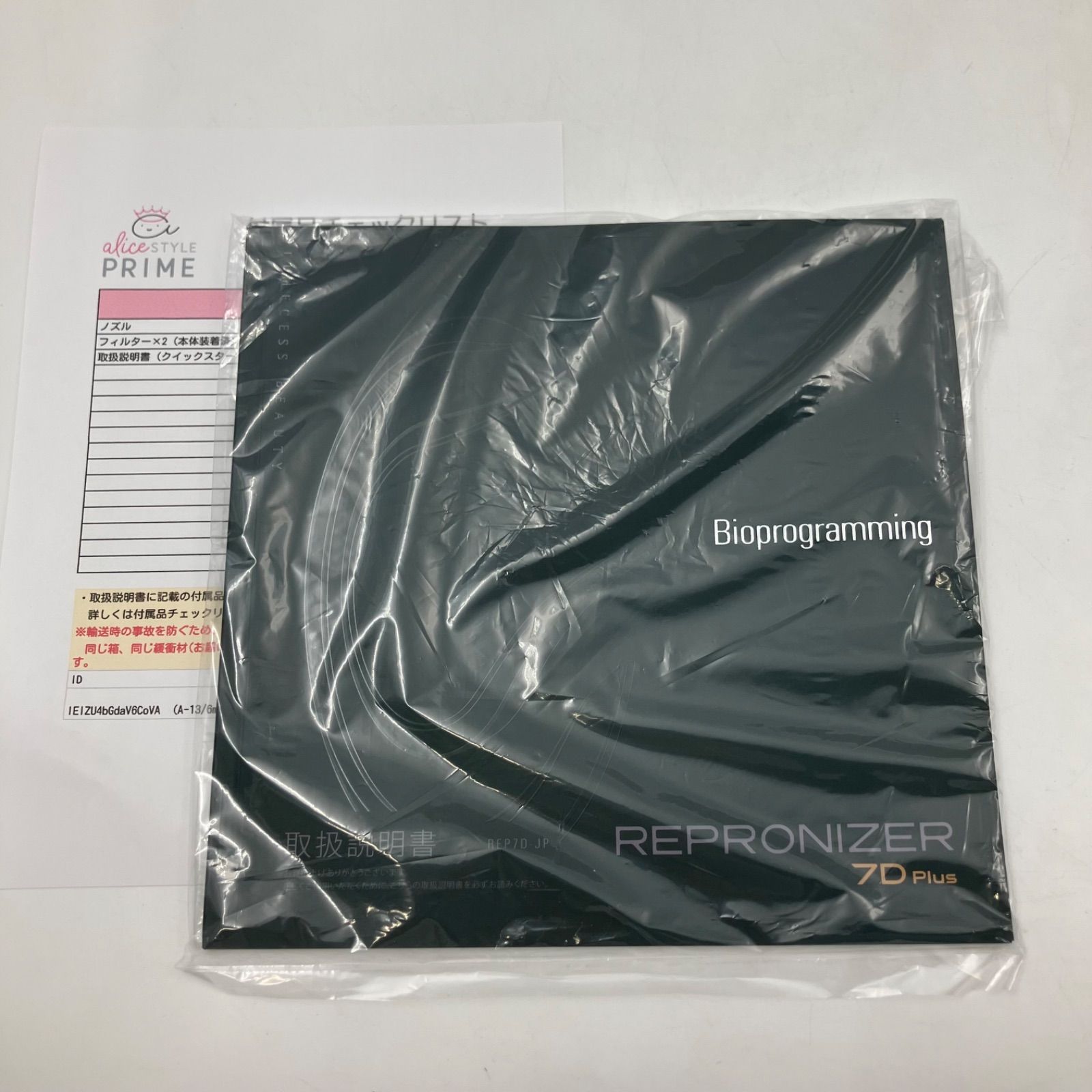 AL2【ジャンク】 Bioprogramming レプロナイザー 7D Plus グリーン