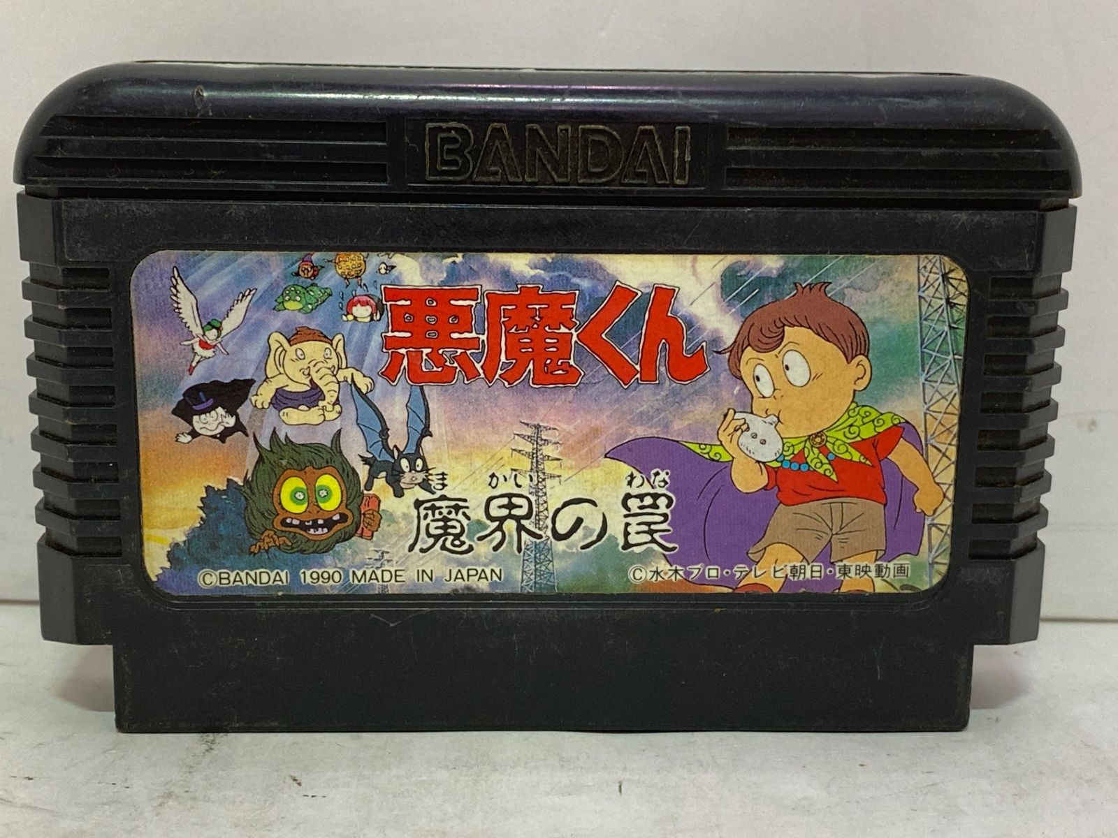 中古ゲーム] ファミコン用ソフト 悪魔くん 魔界の罠 - メルカリ
