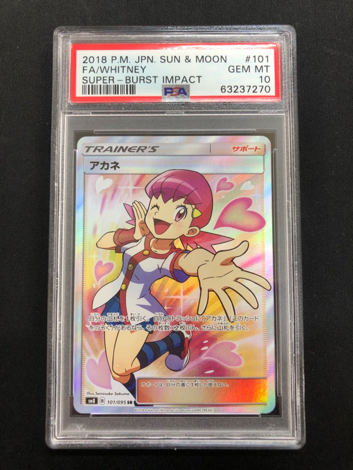 PSA10 アカネ SR 101/095 #A01349 - メルカリ