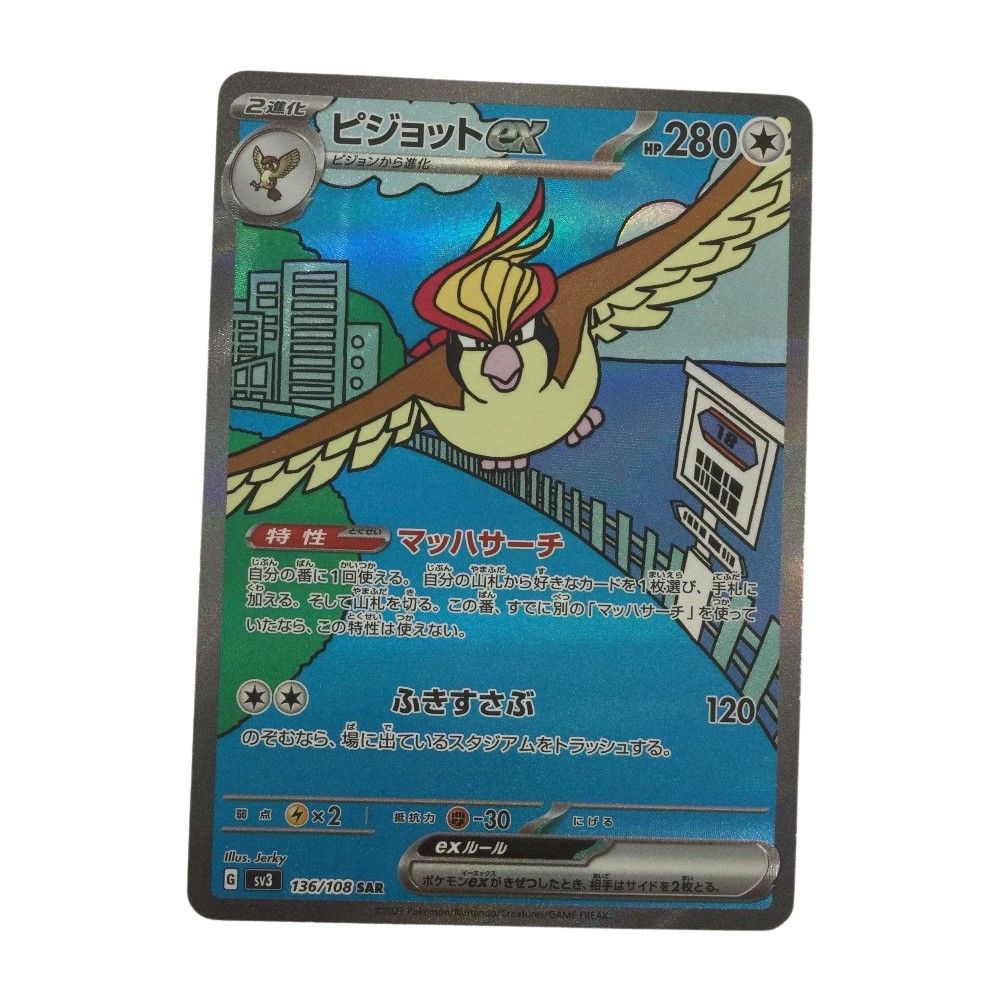 136トレカ出品 ζζ トレカ ポケモンカード ピジョットex 136/108/SV3/B SAR - メルカリ