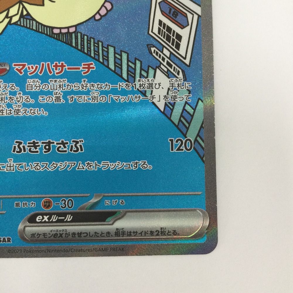 ζζ トレカ ポケモンカード ピジョットex 136/108/SV3/B SAR - メルカリ