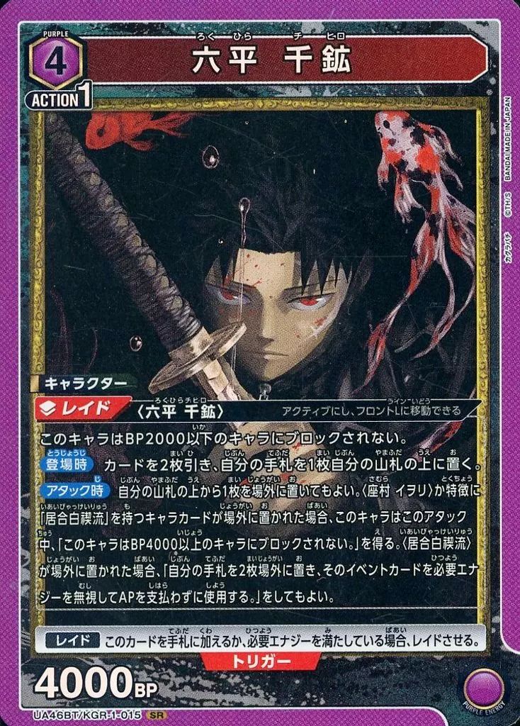 中古】ユニオンアリーナ UA46BT/KGR-1-015[SR]：(キラ)六平 千鉱