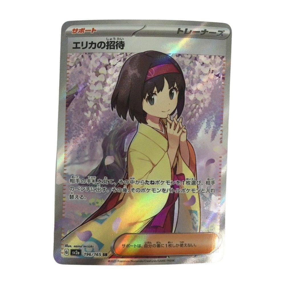 ζζ トレカ ポケモンカード エリカの招待 196/165/SV2a/B SR - メルカリ