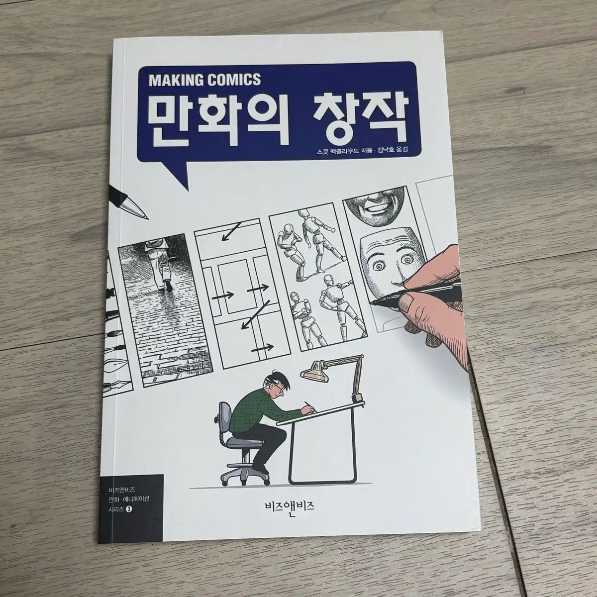 スコット・マクラウド 漫画の創作 書評スコット・マクラウド『マンガ学