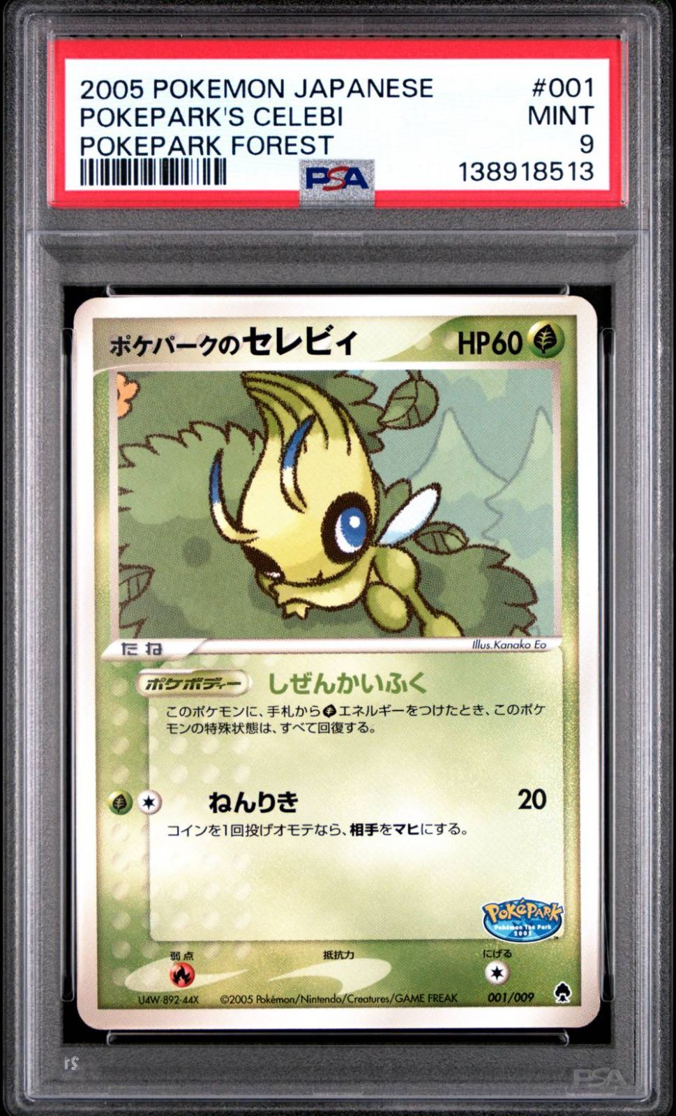 ポケパークのセレビィ PSA9 ポケパークプレミアムファイル 001/009