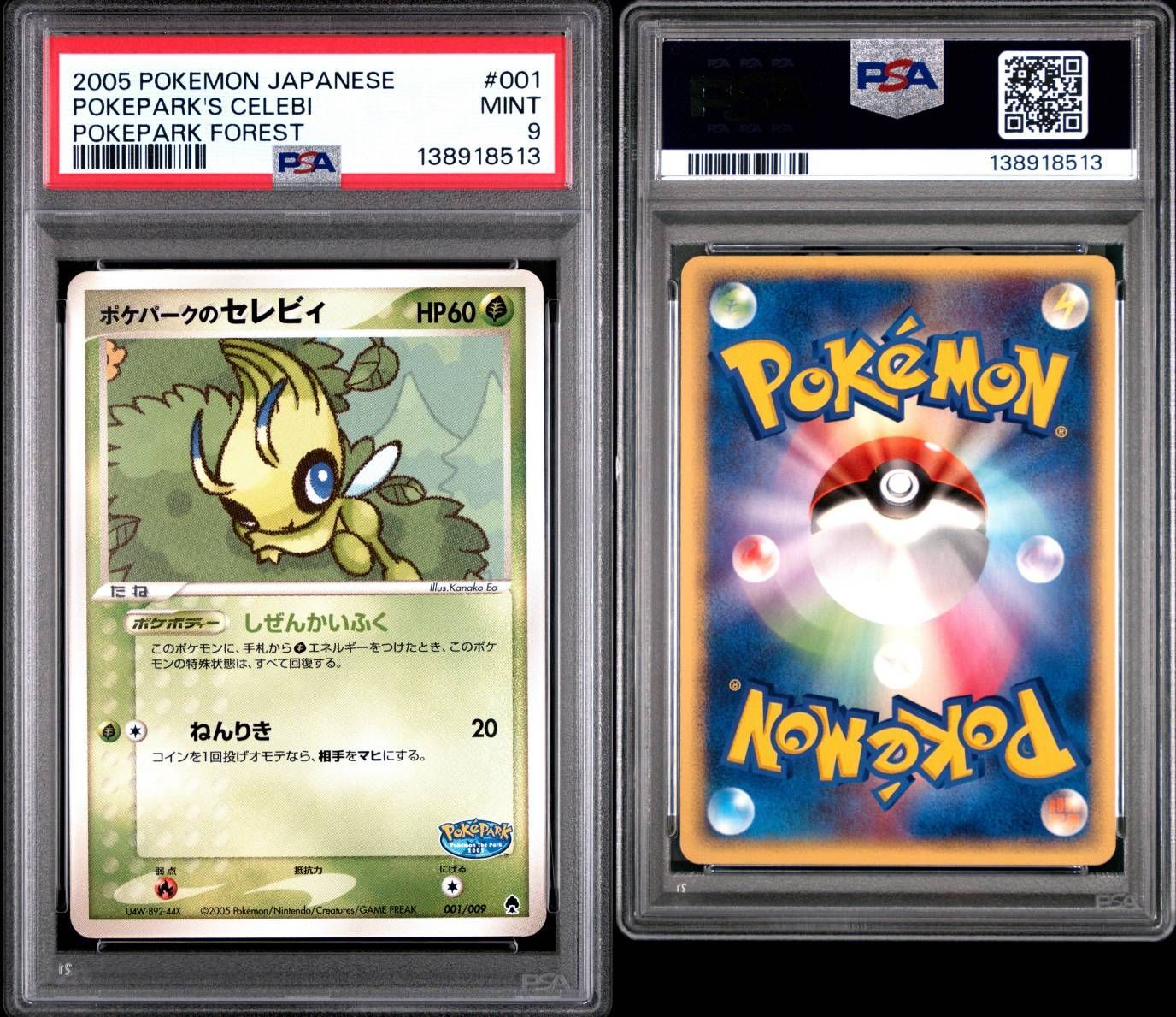 ポケパークのセレビィ psa9 最新ケース ポケパークのセレビィ PSA9 ポケパークプレミアムファイル 001/009