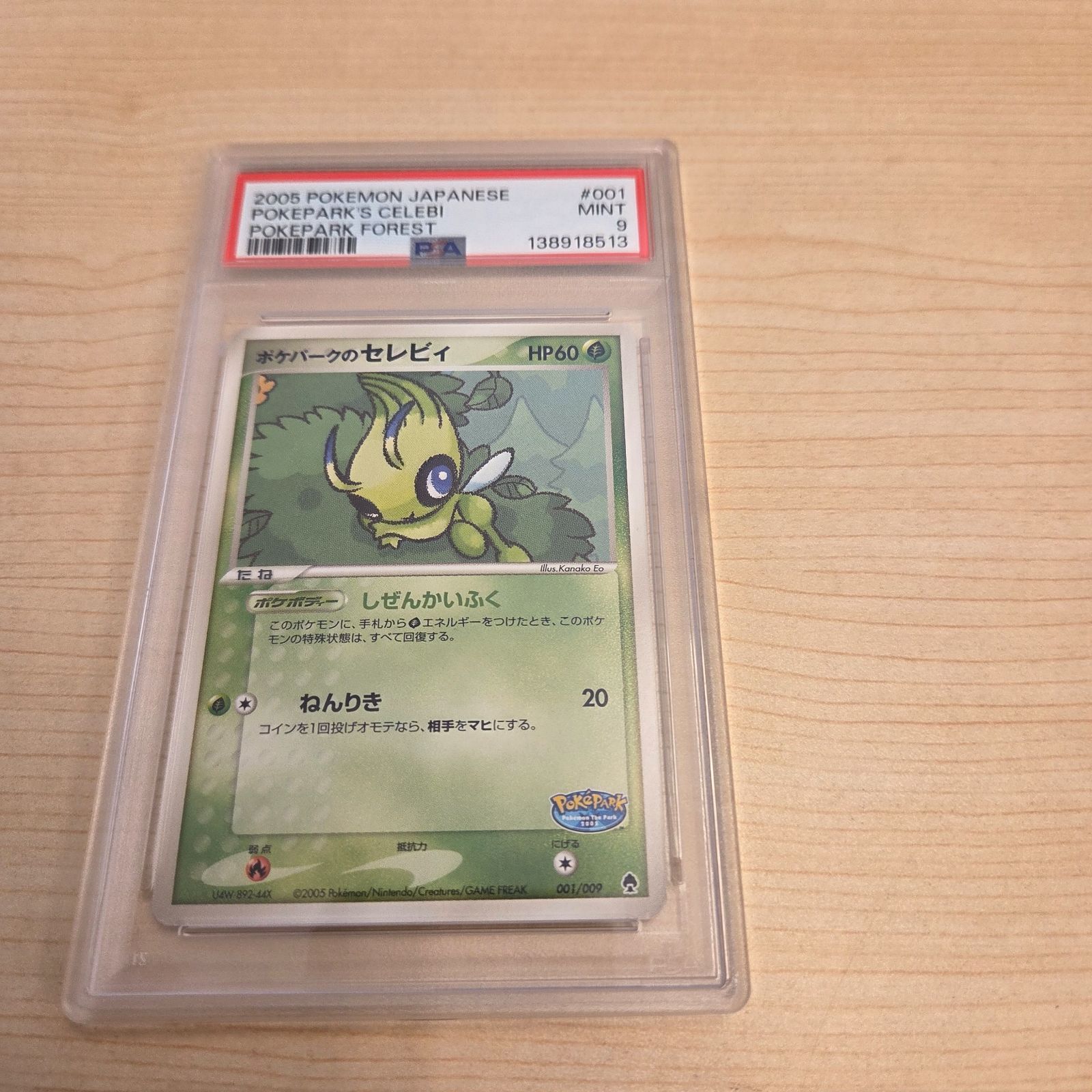 ポケパークのセレビィ PSA9 ポケパークプレミアムファイル 001/009