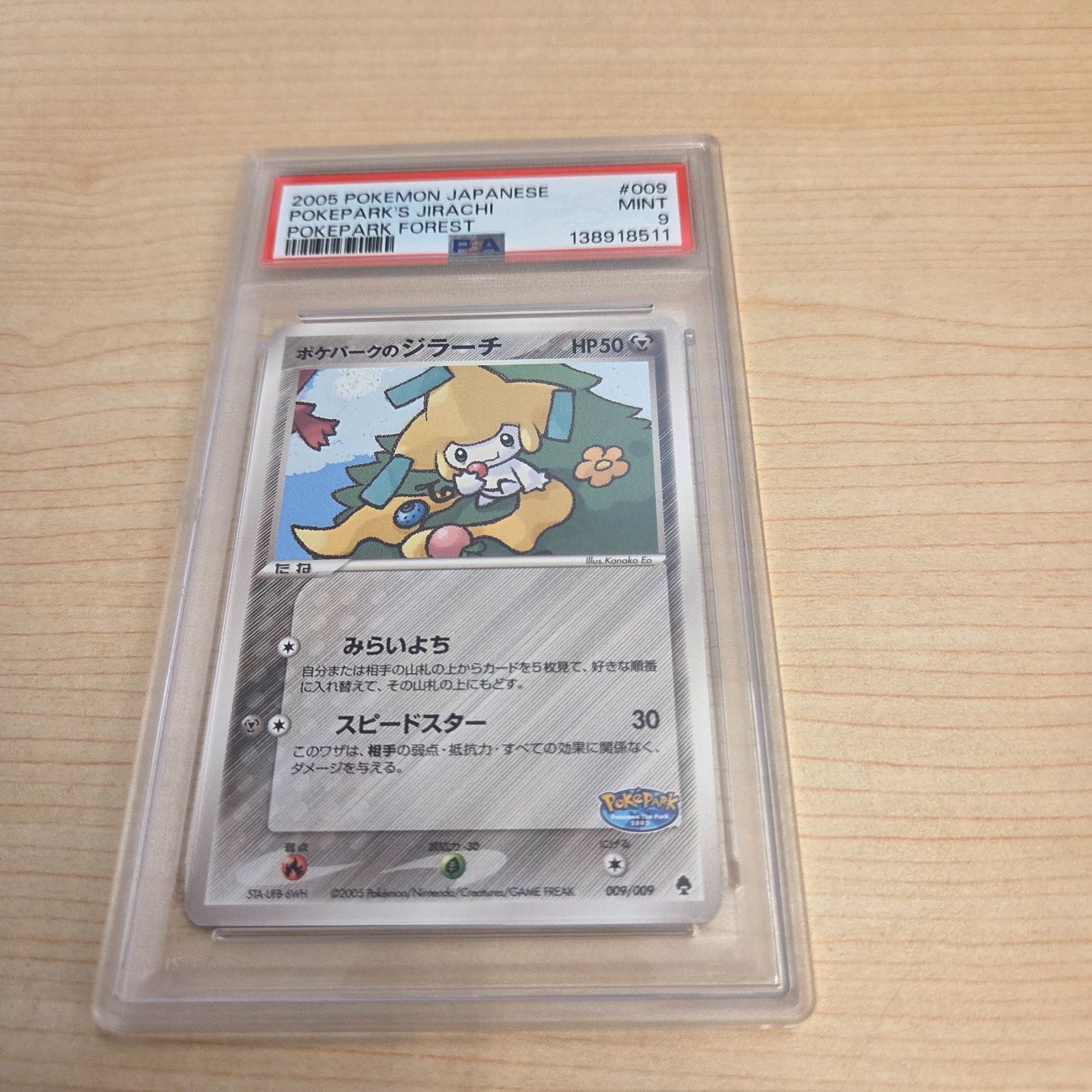 ポケパークのジラーチ PSA9 ポケパークプレミアムファイル 009/009