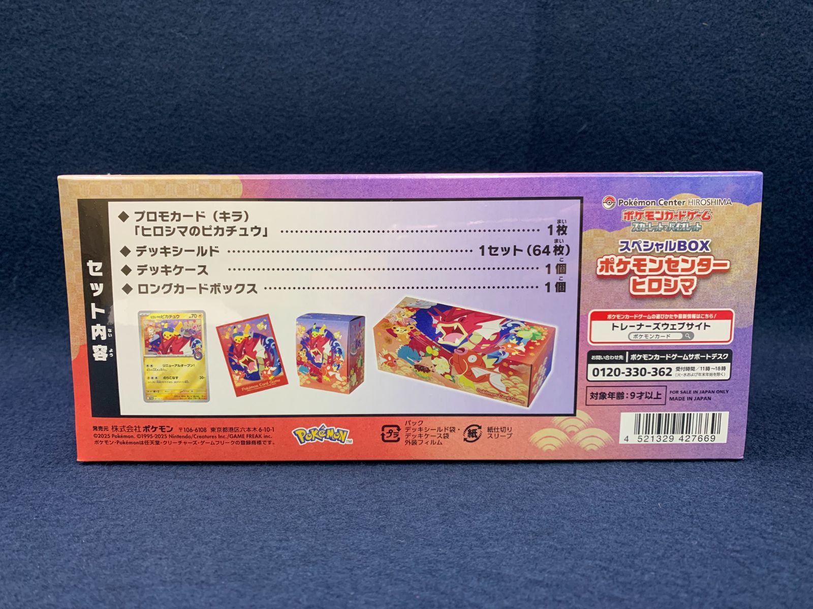 m8030401 ポケカ ポケモンカード スペシャルBOX ポケモンセンター