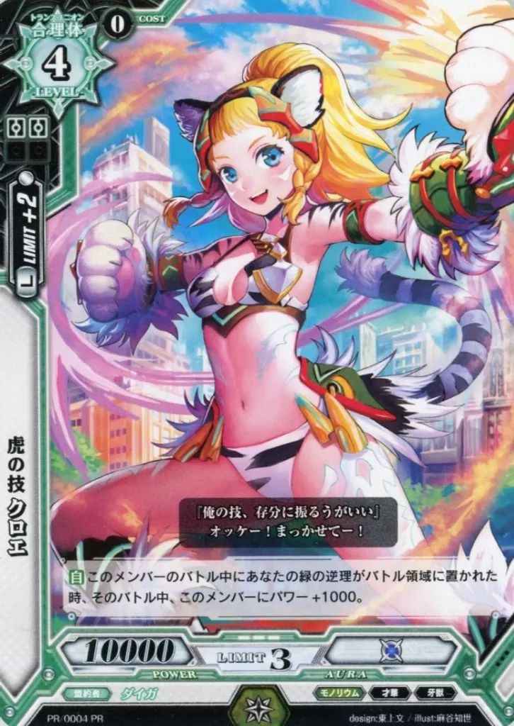 中古】ラクエンロジック PR/0004[PR]：虎の技 クロエ - メルカリ