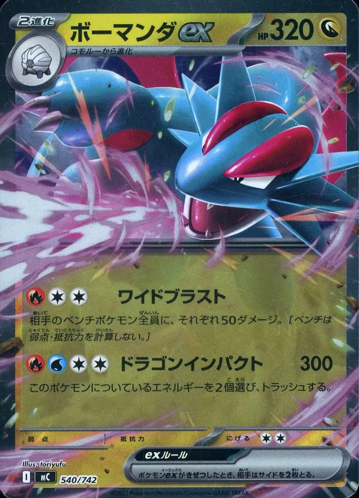 中古】ポケモンカードゲーム 540/742：ボーマンダex - メルカリ