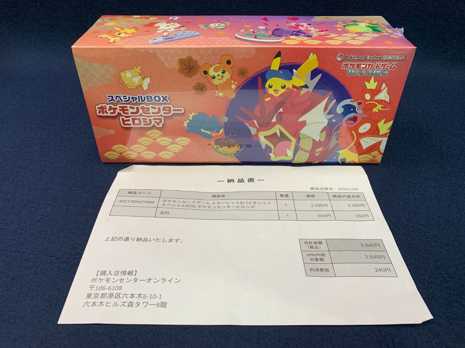 m8030401 ポケカ ポケモンカード スペシャルBOX ポケモンセンター
