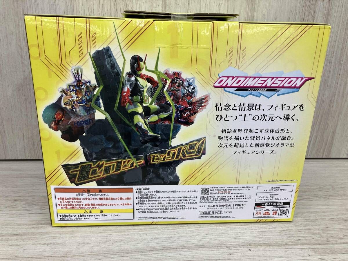 ラストワン賞 仮面ライダーゼロツー ONDIMENSION 一番くじ 仮面