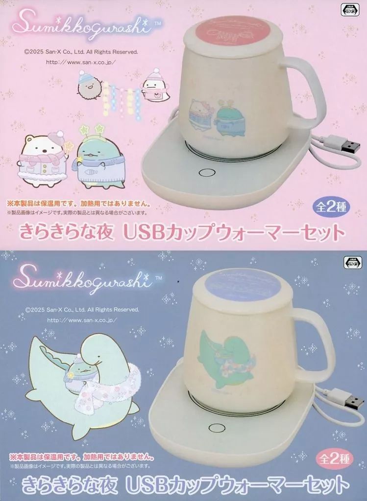 [Used] Home Appliance Supply Complete Set of 2, Sparkling Night USB Cup Warmer Set “Sumikko Gurashi”