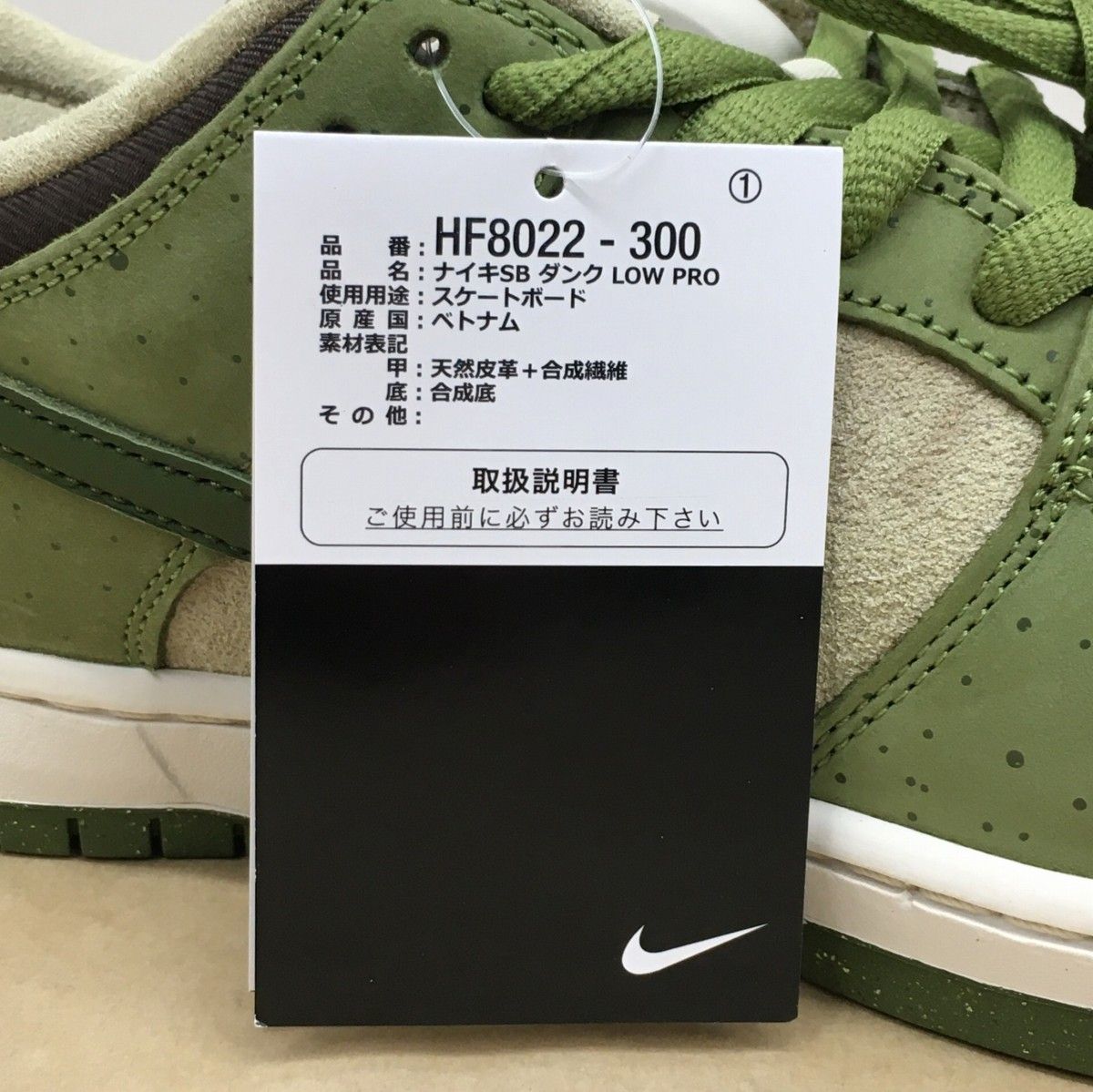 未使用 Yuto Horigome × NIKE SB DUNK LOW Matcha HF8022-300 サイズ 