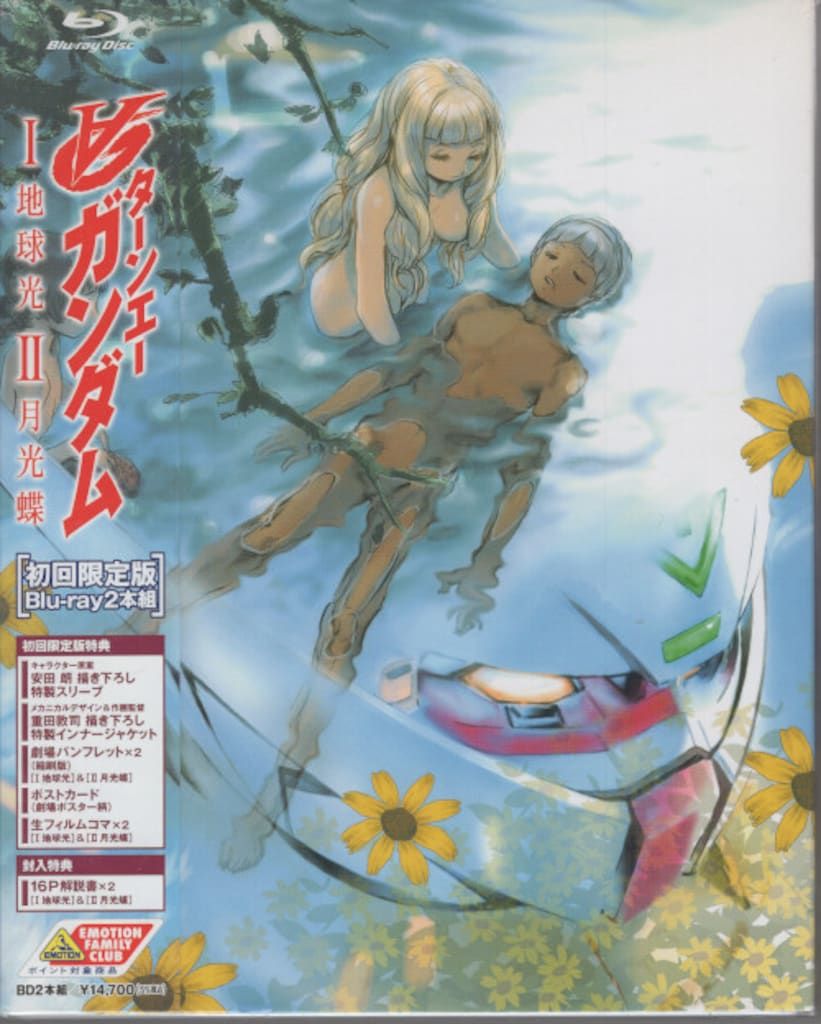 アニメBlu-ray ∀ガンダム I 地球光&II 月光蝶 初回限定版 - メルカリ