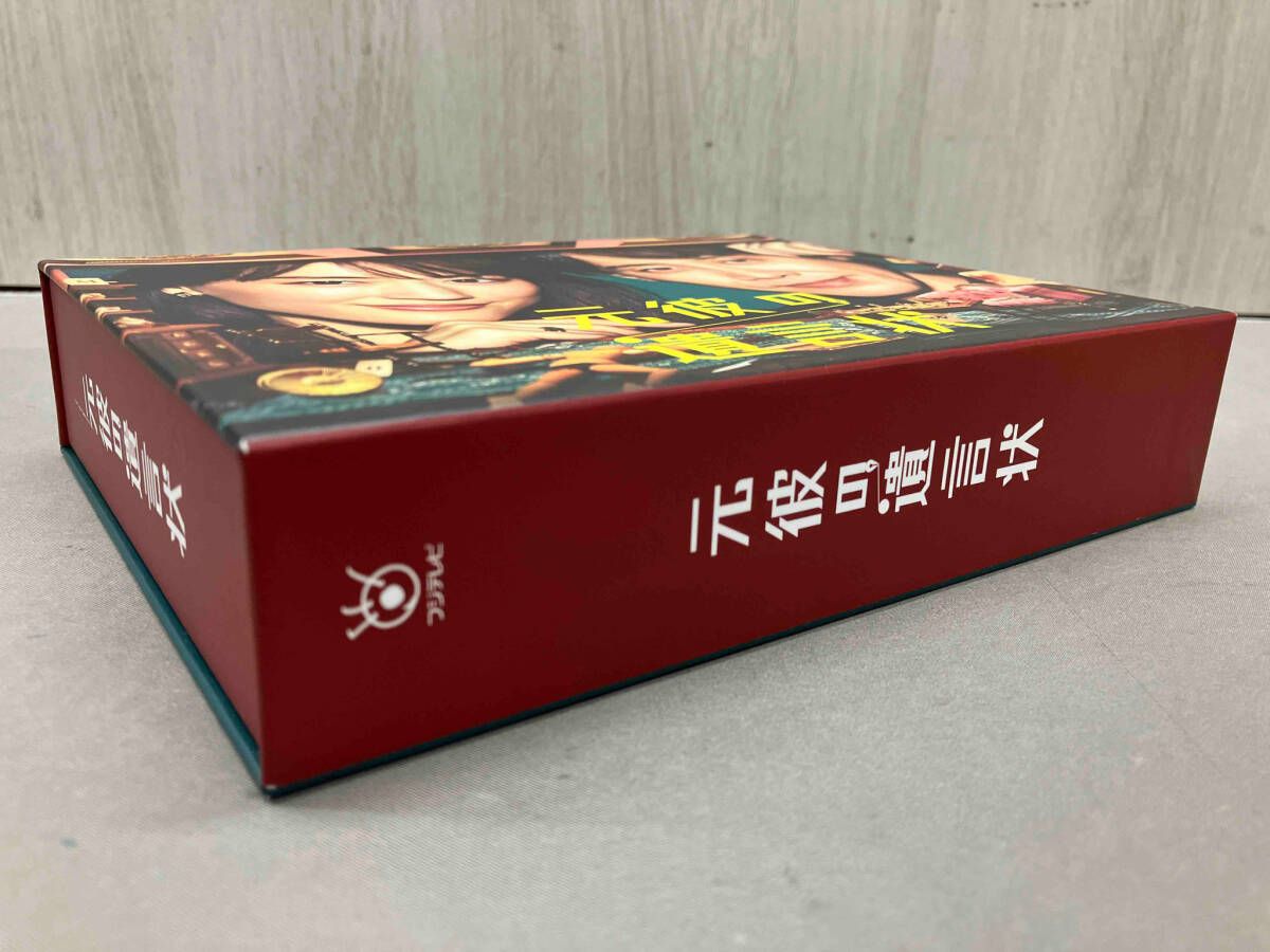 DVD】元彼の遺言状 DVD-BOX 綾瀬はるか 大泉洋 他 - メルカリ