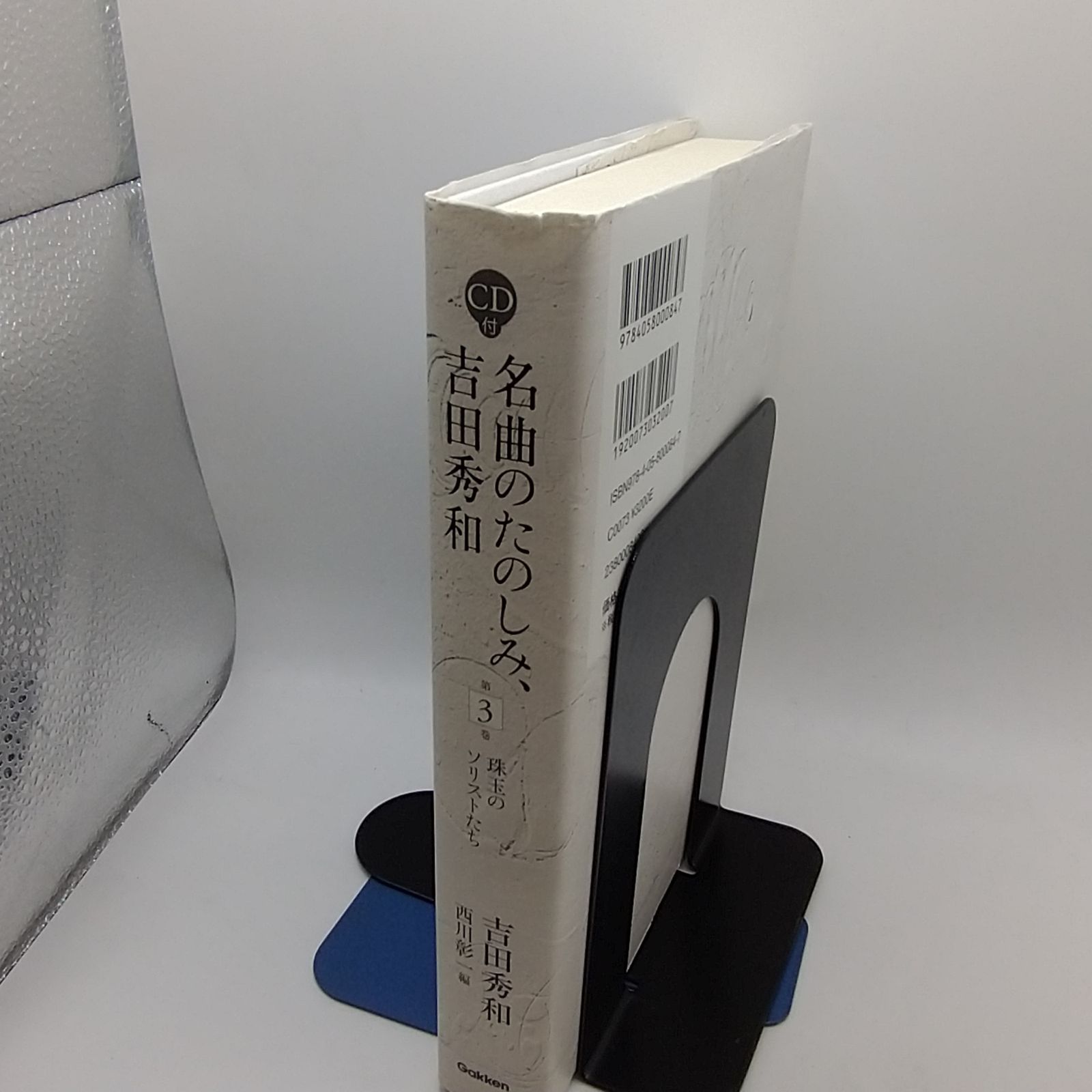 全5巻セット】 名曲のたのしみ、吉田秀和 Gakken 2603ーSikー15 - メルカリ