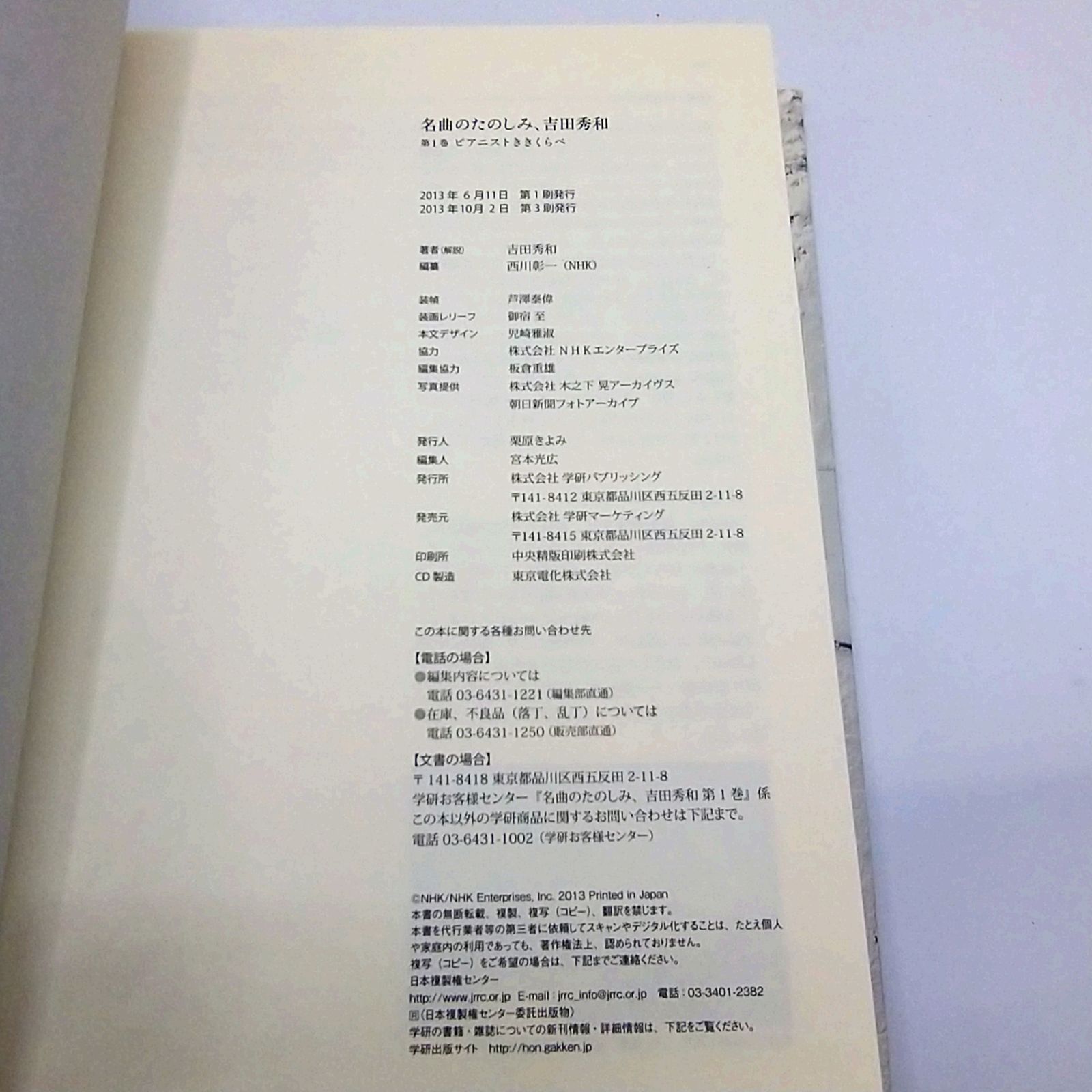 全5巻セット】 名曲のたのしみ、吉田秀和 Gakken 2603ーSikー15 - メルカリ