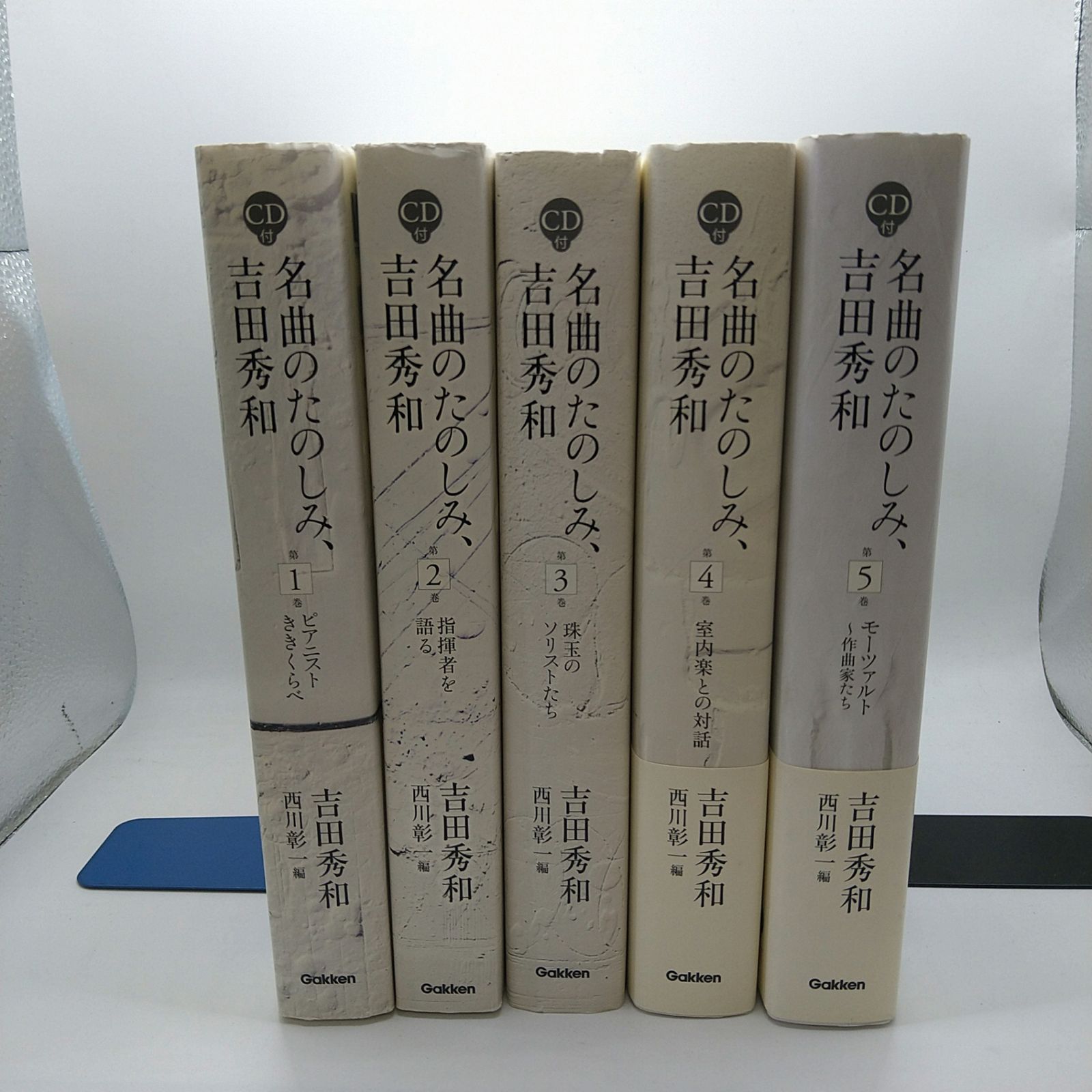 全5巻セット】 名曲のたのしみ、吉田秀和 Gakken 2603ーSikー15 - メルカリ