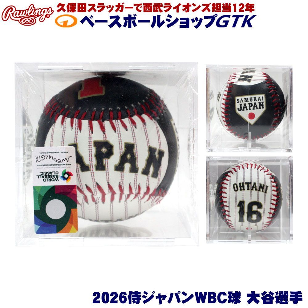 Yahoo!オークション - WBC 2026 侍ジャパン 大谷翔平 記念ボール「グッ