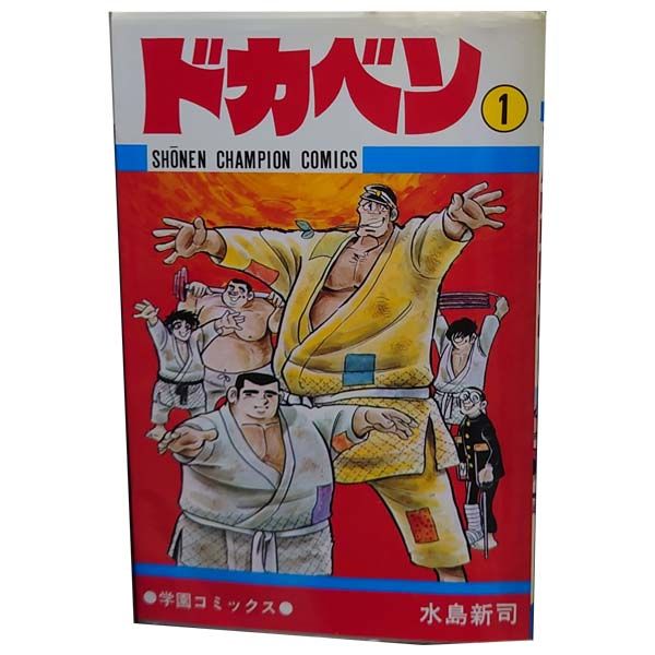 ドカベン 全巻セット : 水島新司 秋田書店 全48巻完結 [マーケット