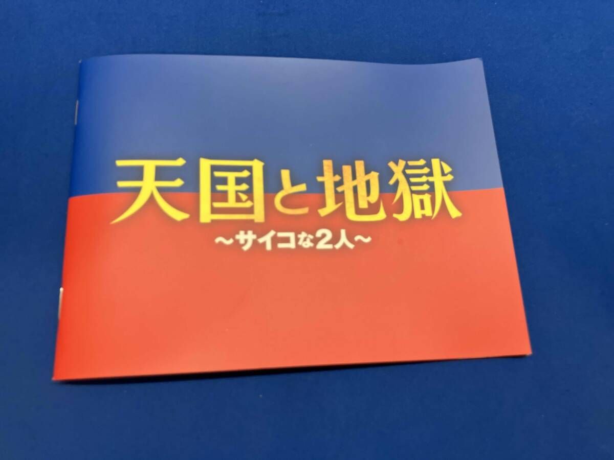 天国と地獄 ~サイコな2人~ Blu-ray BOX(Blu-ray Disc) - メルカリ