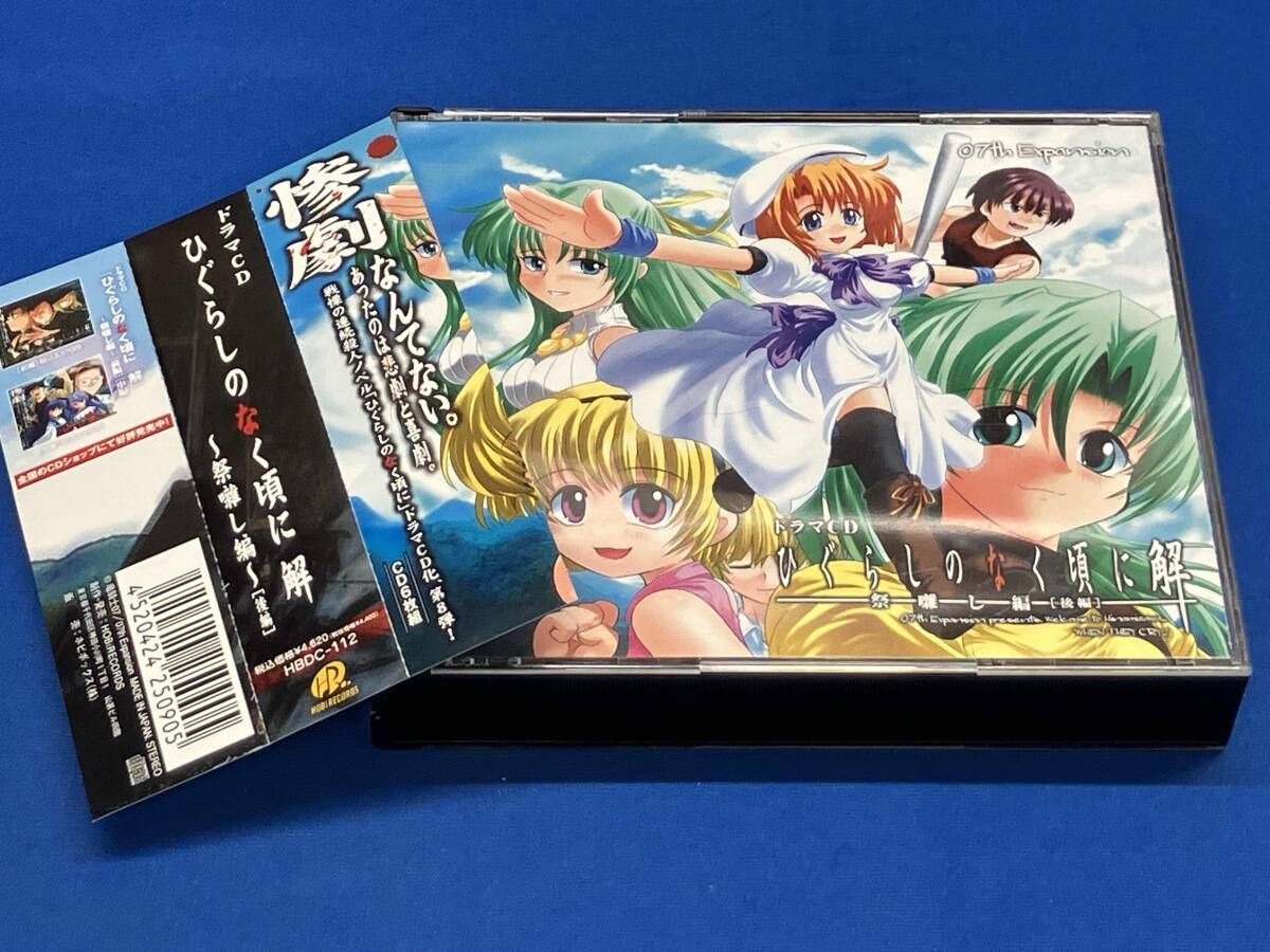 CD 【】ゲームミュージックCD ドラマCD ひぐらしのなく頃に 皆殺し編 後編