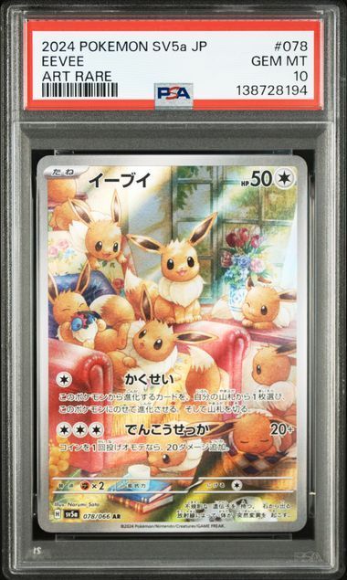 PSA10 イーブイ AR 078/066 sv5a クリムゾンヘイズ ポケモンカード