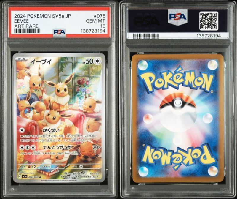 PSA10 イーブイ AR 078/066 sv5a クリムゾンヘイズ ポケモンカード