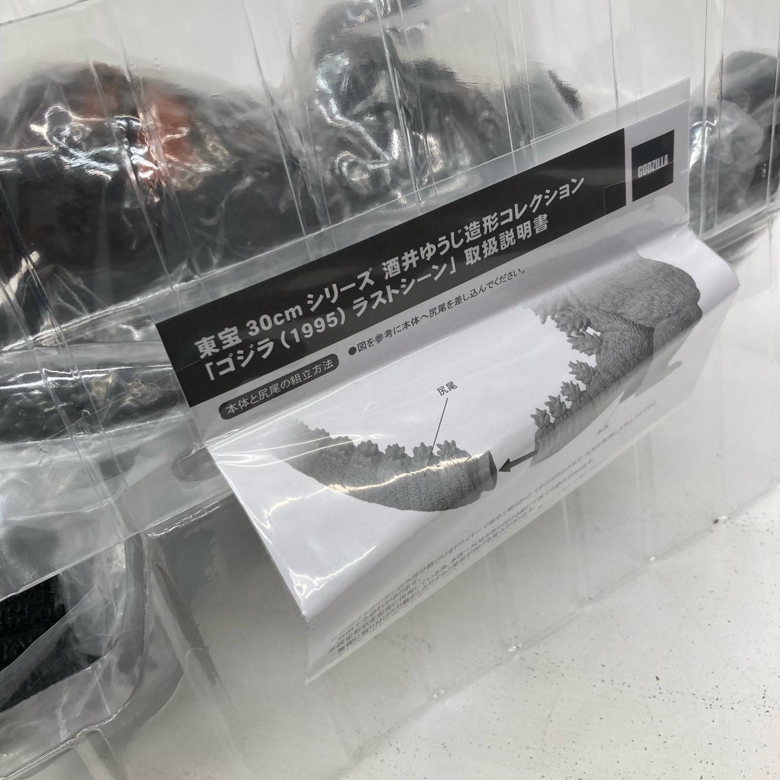 広店】 ゴジラ(1991) 網走激闘! 東宝30cmシリーズ ゴジラVS