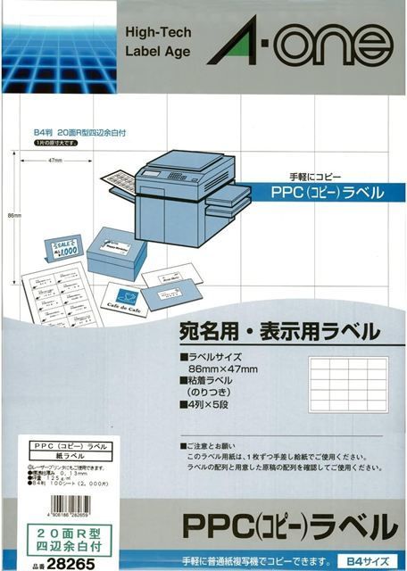 エーワン ＰＰＣラベル Ｂ４－２０面Ｒ型／１００枚 28265 ※沖縄および離島への発送不可です