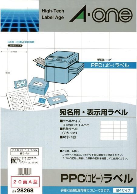 エーワン ＰＰＣラベル Ｂ４－２０面Ａ型／１００枚 28268 ※沖縄および離島への発送不可です