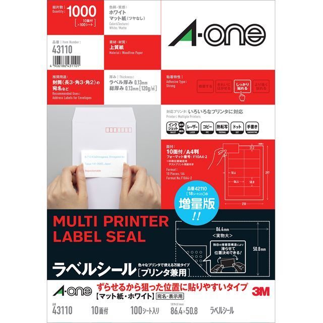 エーワン ラベルシールプリンタ兼用ずらせるタイプ 43110 ※沖縄および離島への発送不可です