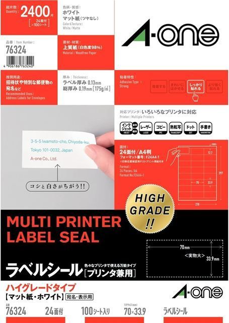 エーワン ラベルシール＜プリンタ兼用＞ハイグレード 76324 ※沖縄および離島への発送不可です