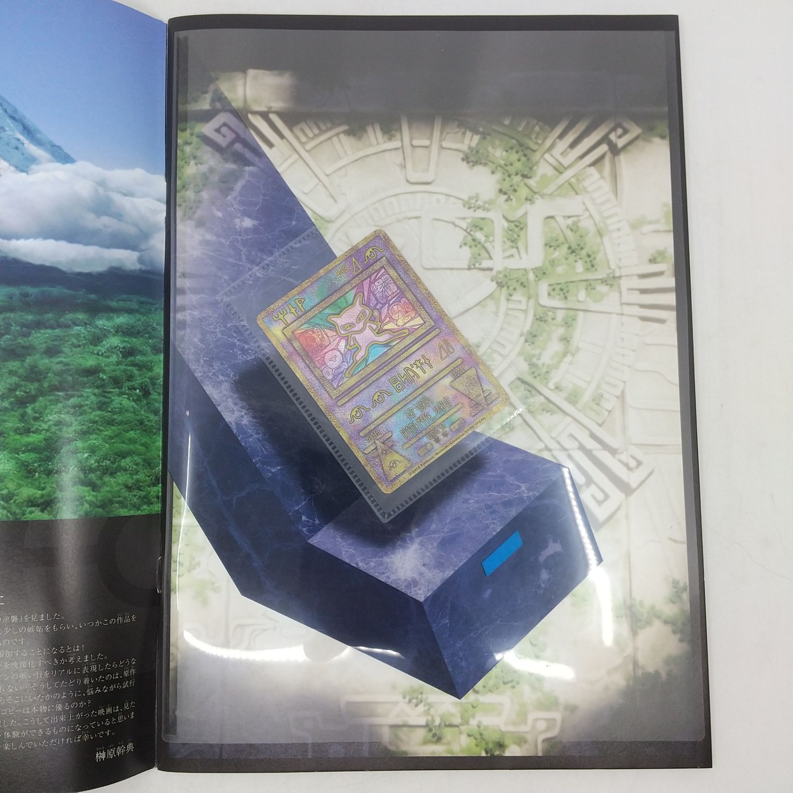 特典カード付】古代ミュウ 劇場版ポケットモンスター ミュウツーの逆襲