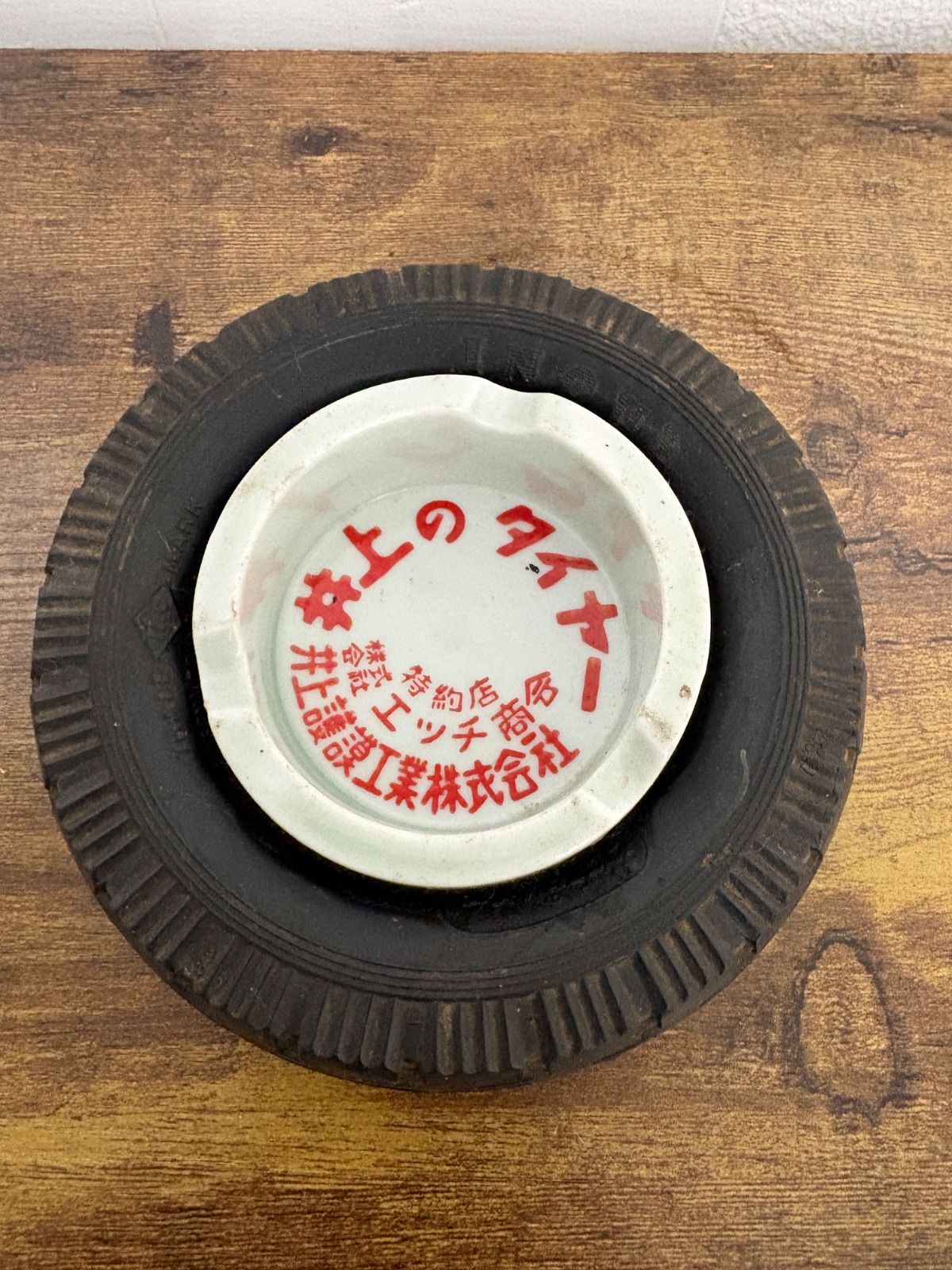 ホイール灰皿 タイヤ灰皿 旧車 ガレージ 昭和レトロ 当時物