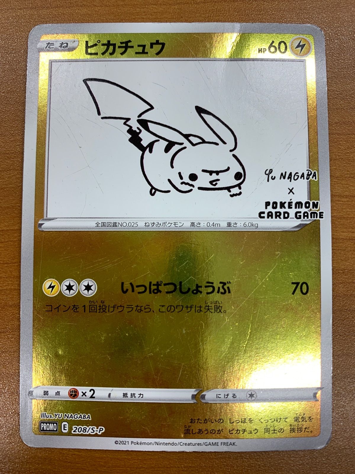 nagaba ピカチュウ　プロモ　208/s-p ポケモンDAY 状態D ピカチュウ 208/S-P YU NAGABA プロモ ポケカ ポケモンカード