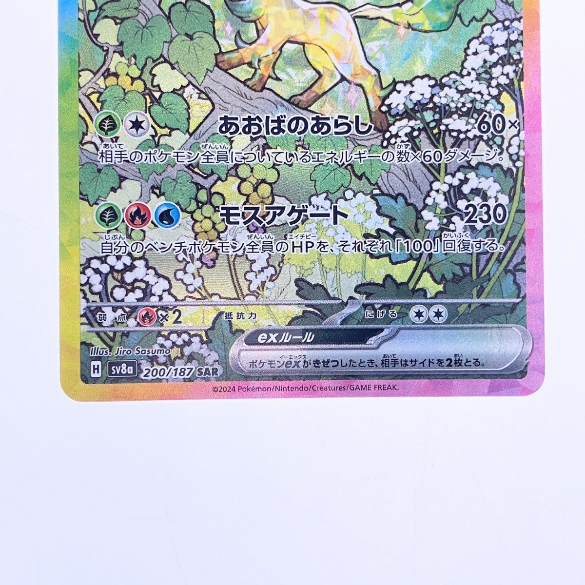リーフィアex【SAR】 200/187 [SV8a] ポケモンカードゲーム ポケカ SAR
