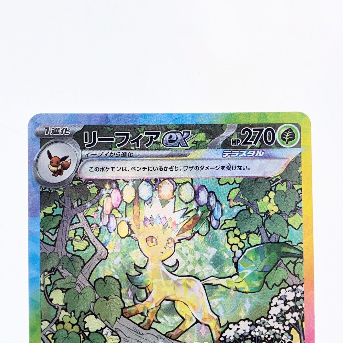 リーフィアex【SAR】 200/187 [SV8a] ポケモンカードゲーム ポケカ SAR