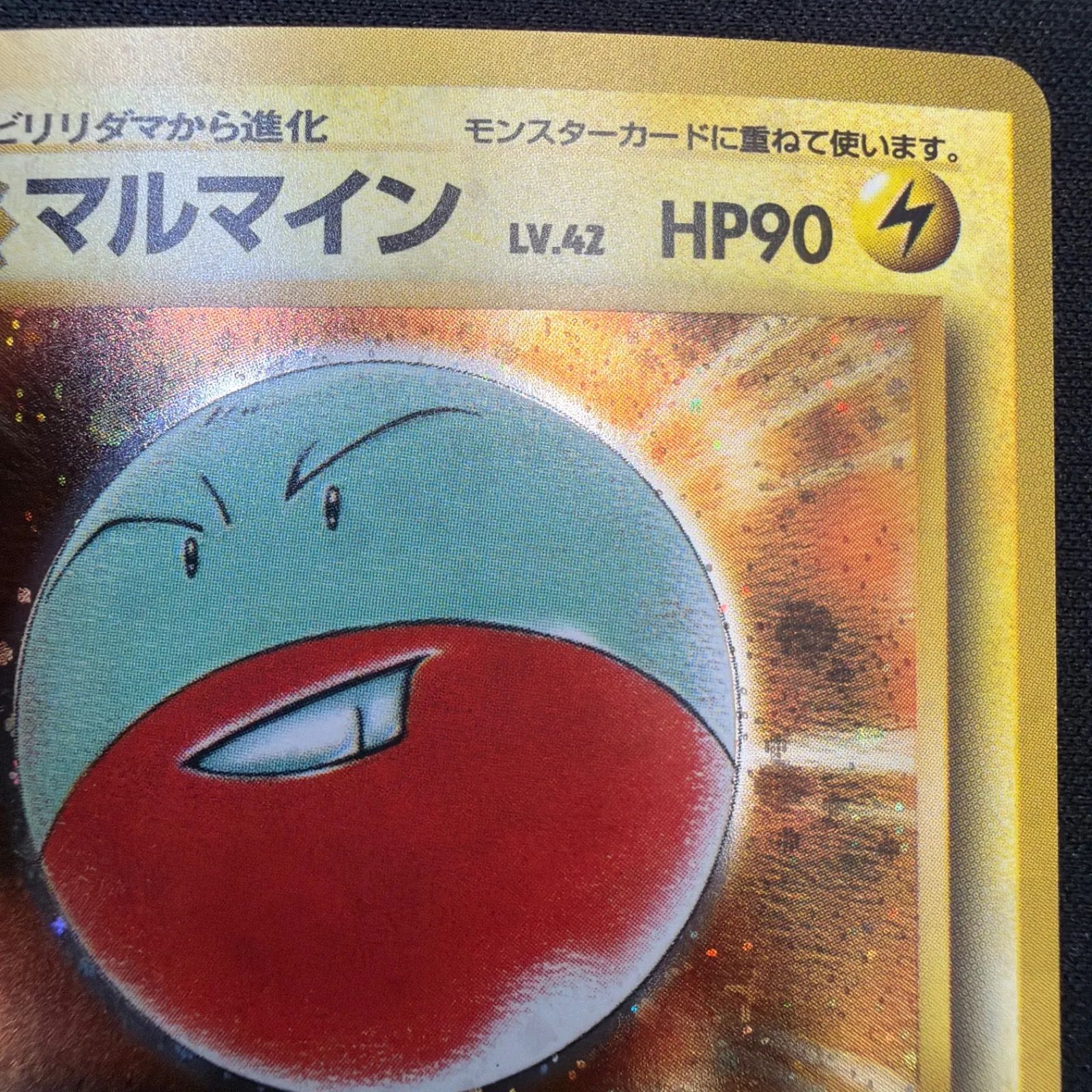 状態A+ マルマイン 旧裏 キラ ポケモンジャングル - メルカリ