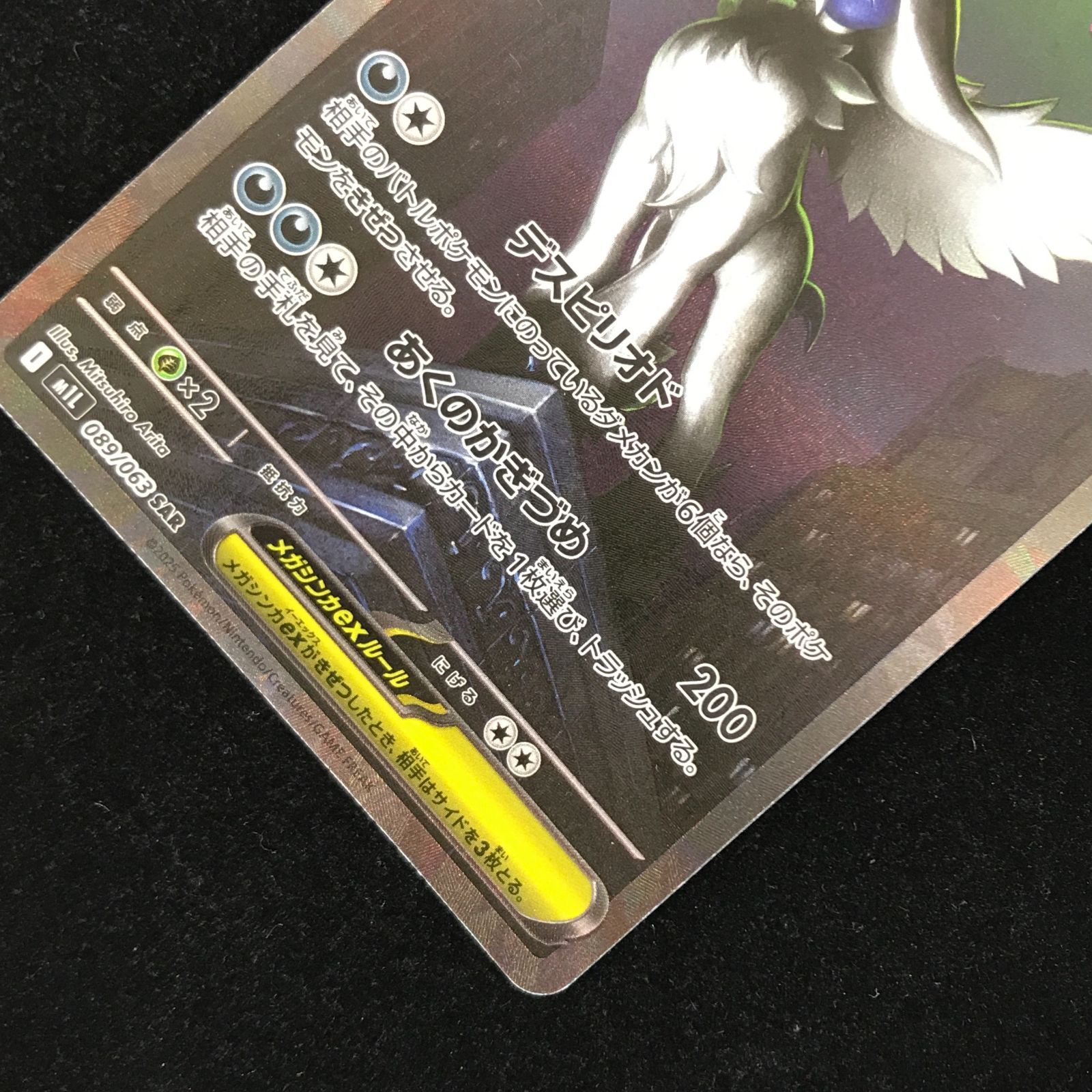 ポケモンカードゲーム ポケカ メガアブソルex SAR M1L-089/063 拡張