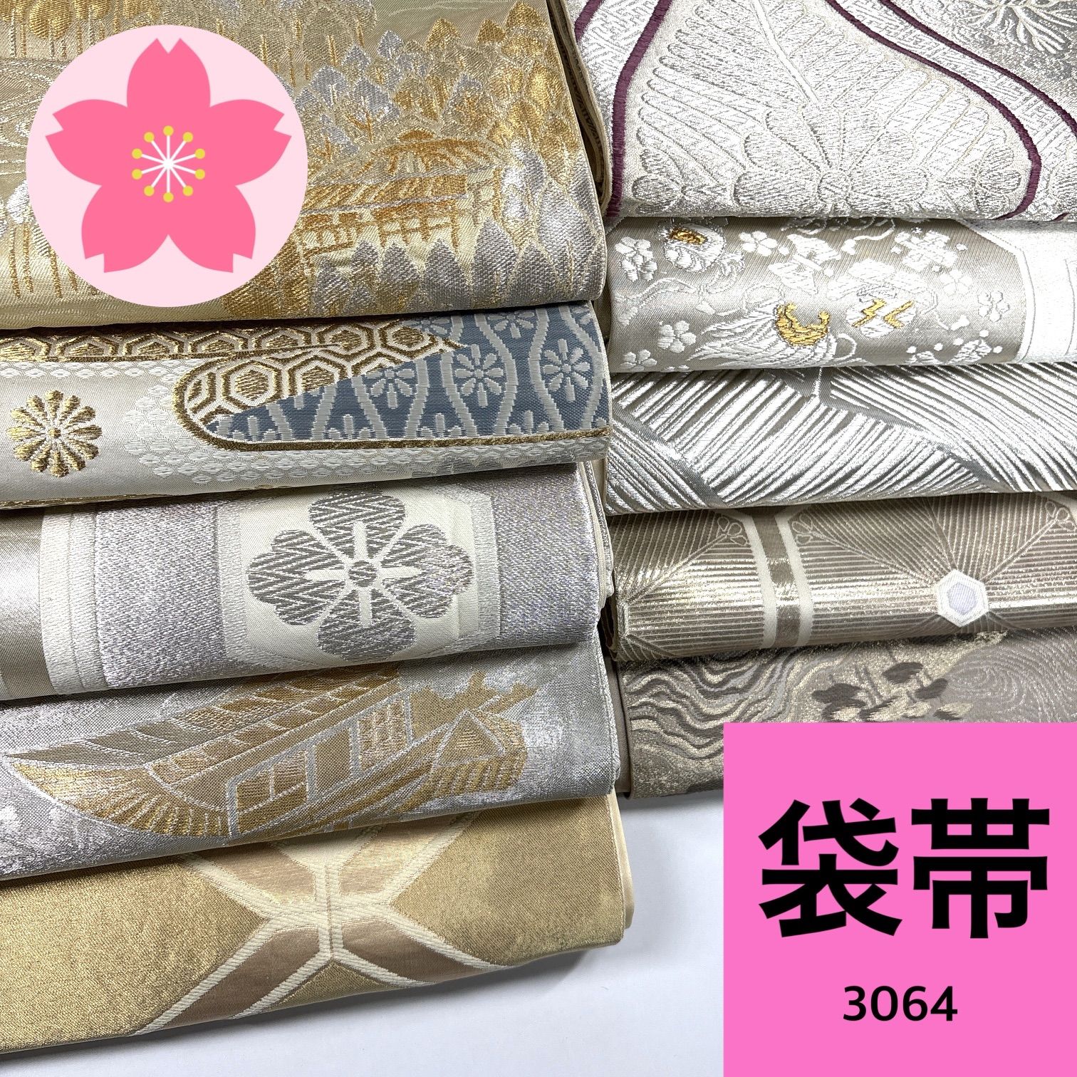 袋帯 10枚 正絹 帯まとめ売り 同梱購入歓迎 リメイク用 着付け練習用