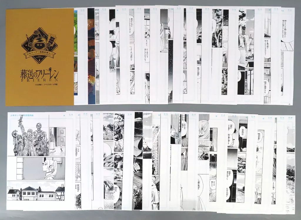 原画イラストボード 少年サンデー 複製原稿セット 葬送のフリーレン 35枚セット 中古】原画イラストボード 少年サンデー 複製原稿セット 葬送の