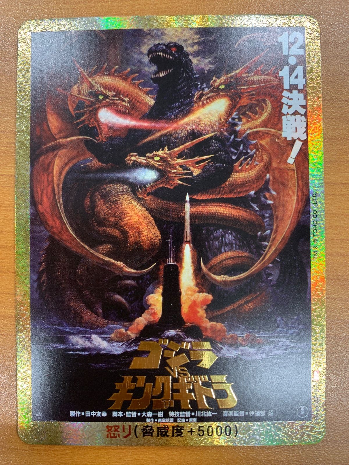 状態A ゴジラVSキングギドラ 金枠 PP 怒り Rage-GZ18++ ゴジラカード