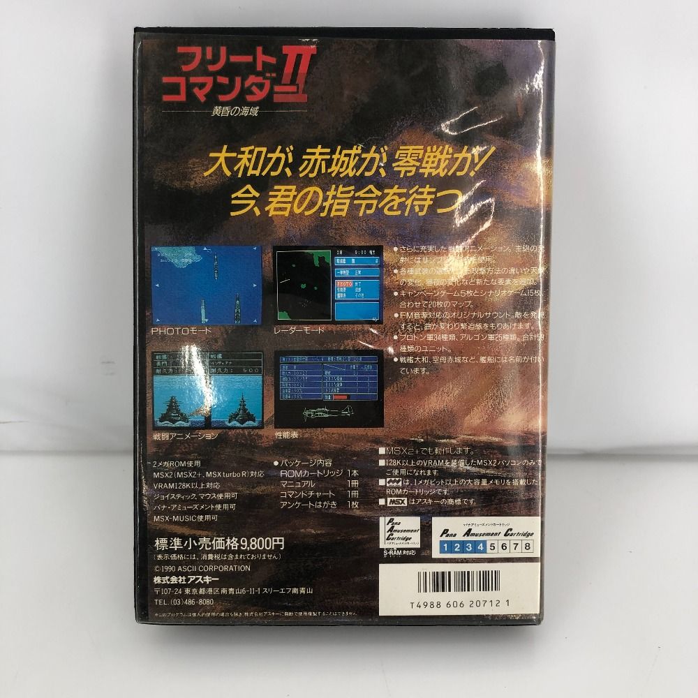 05w18893 【レトロソフト】MSX2 「フリートコマンダー2 黄昏の海域