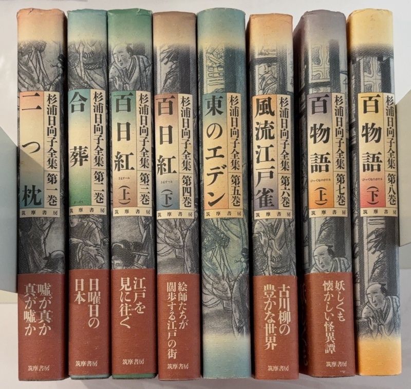 全8巻セット 杉浦日向子全集 筑摩書房 - メルカリ