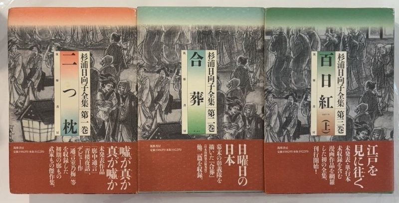 全8巻セット 杉浦日向子全集 筑摩書房 - メルカリ