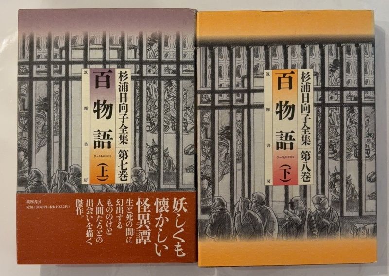 全8巻セット 杉浦日向子全集 筑摩書房 - メルカリ